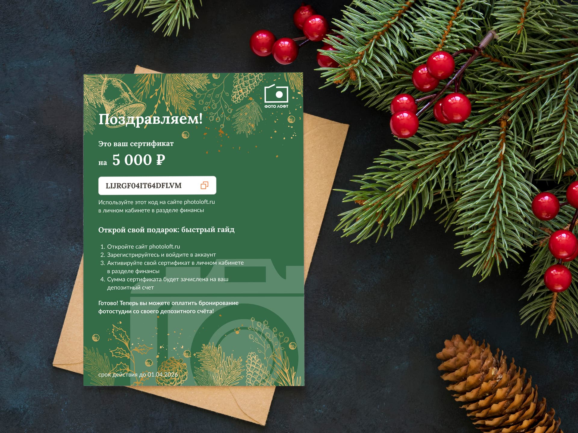 Печатная версия подарочного сертификата