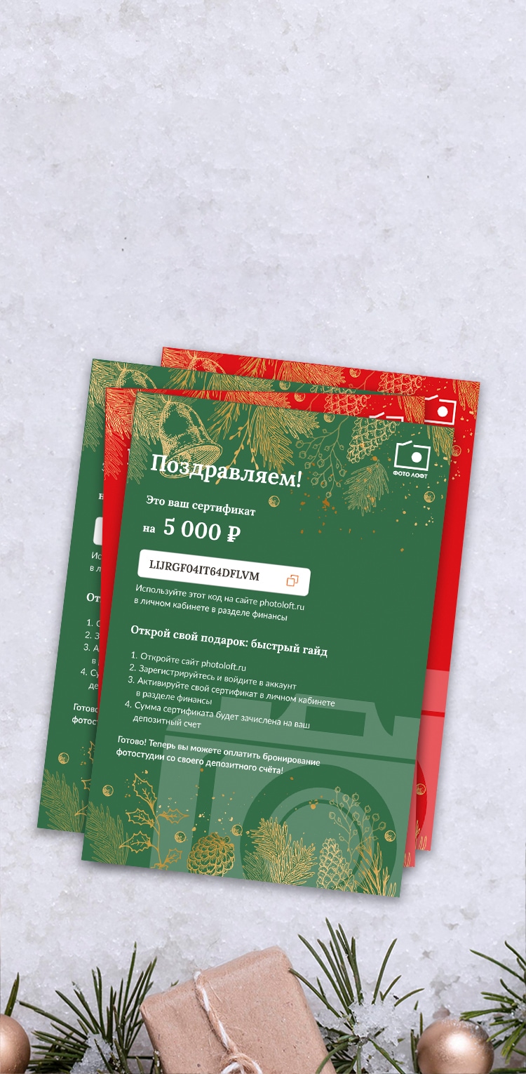 сертификат на фотосессию / аренду студии